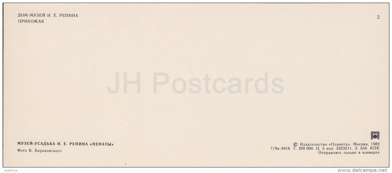 Museum - Hallway - Russian artist I. Repin Museum Penates Penaty - Russia USSR - 1982 - unused - JH Postcards