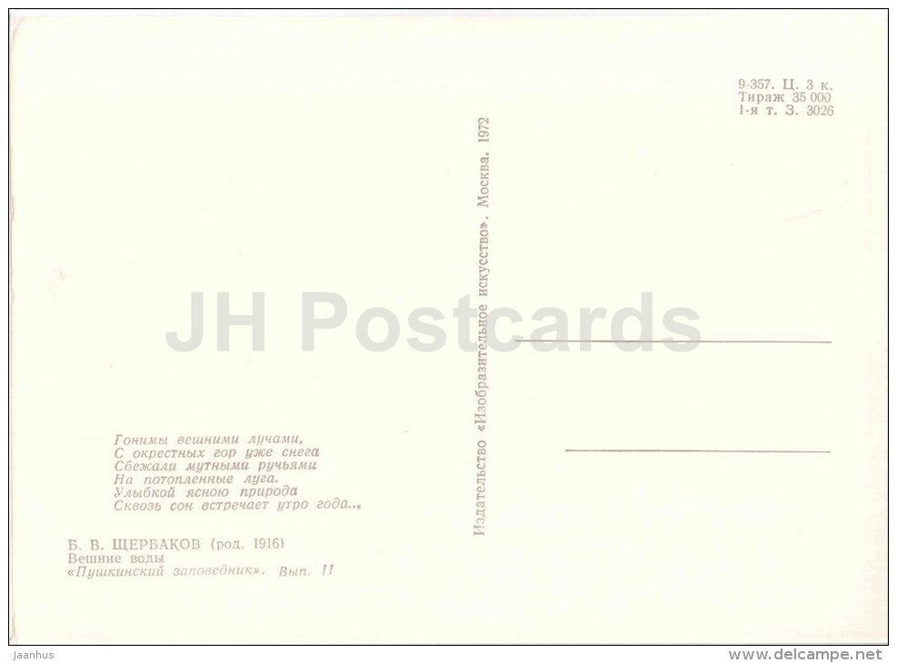 painting by B. Shcherbakov - Torrents of Spring - Pushkin Reserve - 1972 - Russia USSR - unused - JH Postcards