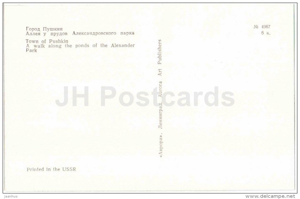 A walk along the ponds of the Alexander Park - Tsarskoye Selo - Pushkin - 1971 - Russia USSR - unused - JH Postcards