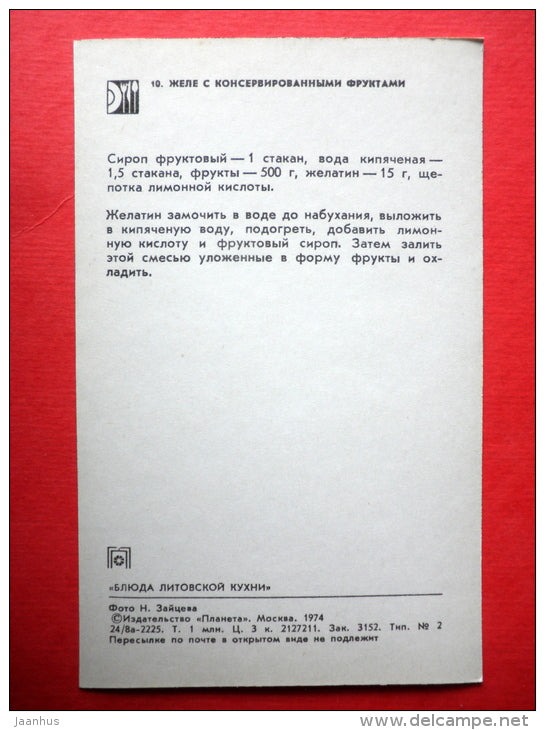 jelly with canned fruits - recipes - Lithuanian dishes - 1974 - Russia USSR - unused - JH Postcards