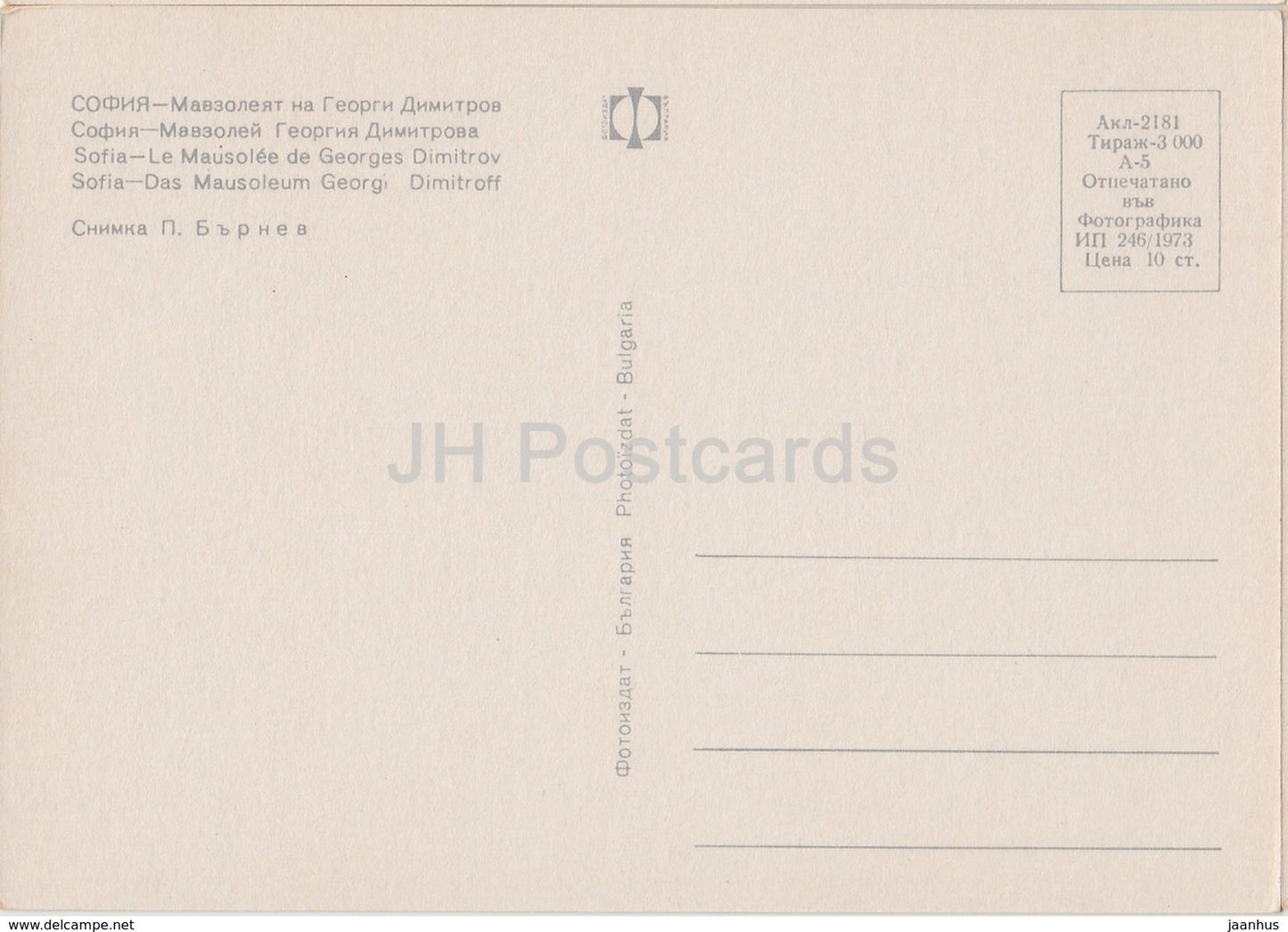 Sofia - Georgi Dimitrov Mausoleum - 1973 - Bulgaria- unused