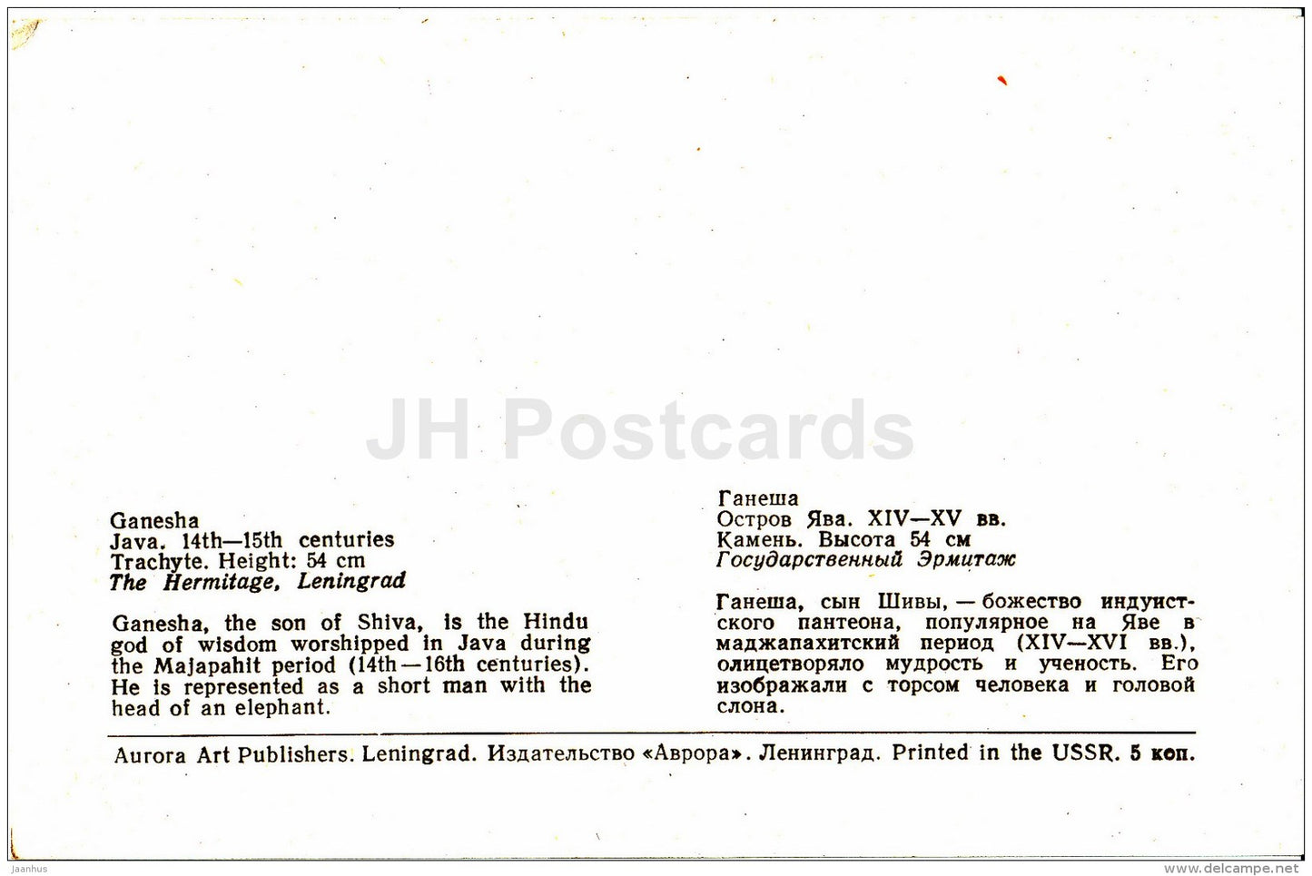 Ganesha , trachyte - sculpture - elephant - Java - Indonesia - Russia USSR - unused - JH Postcards