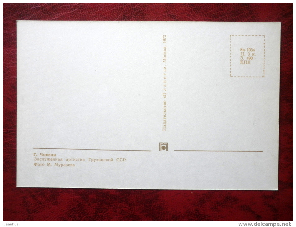 G. Choheli - georgian singer - 1972 - Russia USSR - unused - JH Postcards