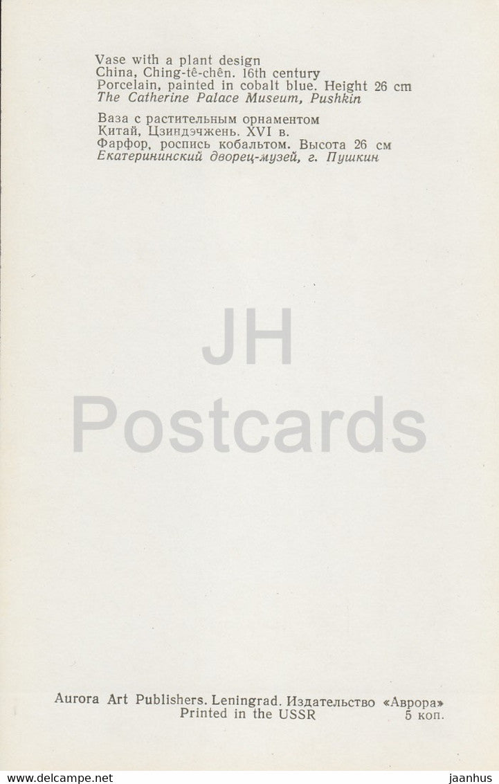 Porcelaine Chinoise et Japonaise - Vase au motif végétal. Chine. 16ème siècle. - 1 - Russie - URSS - 1976 - inutilisé