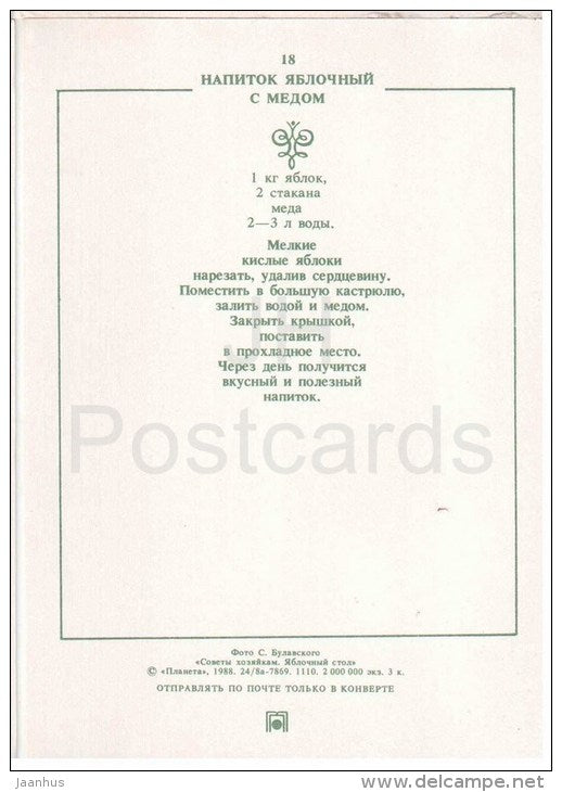 apple drink with honey - Apple Dishes - Russian Cuisine - 1988 - Russia USSR - unused - JH Postcards