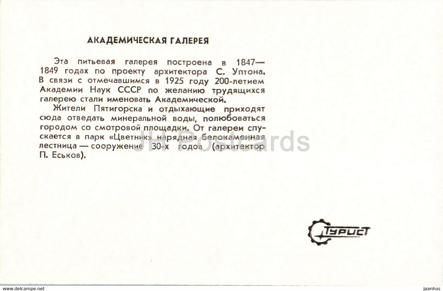 Pyatigorsk - Academic Gallery - 1982 - Russia USSR - unused