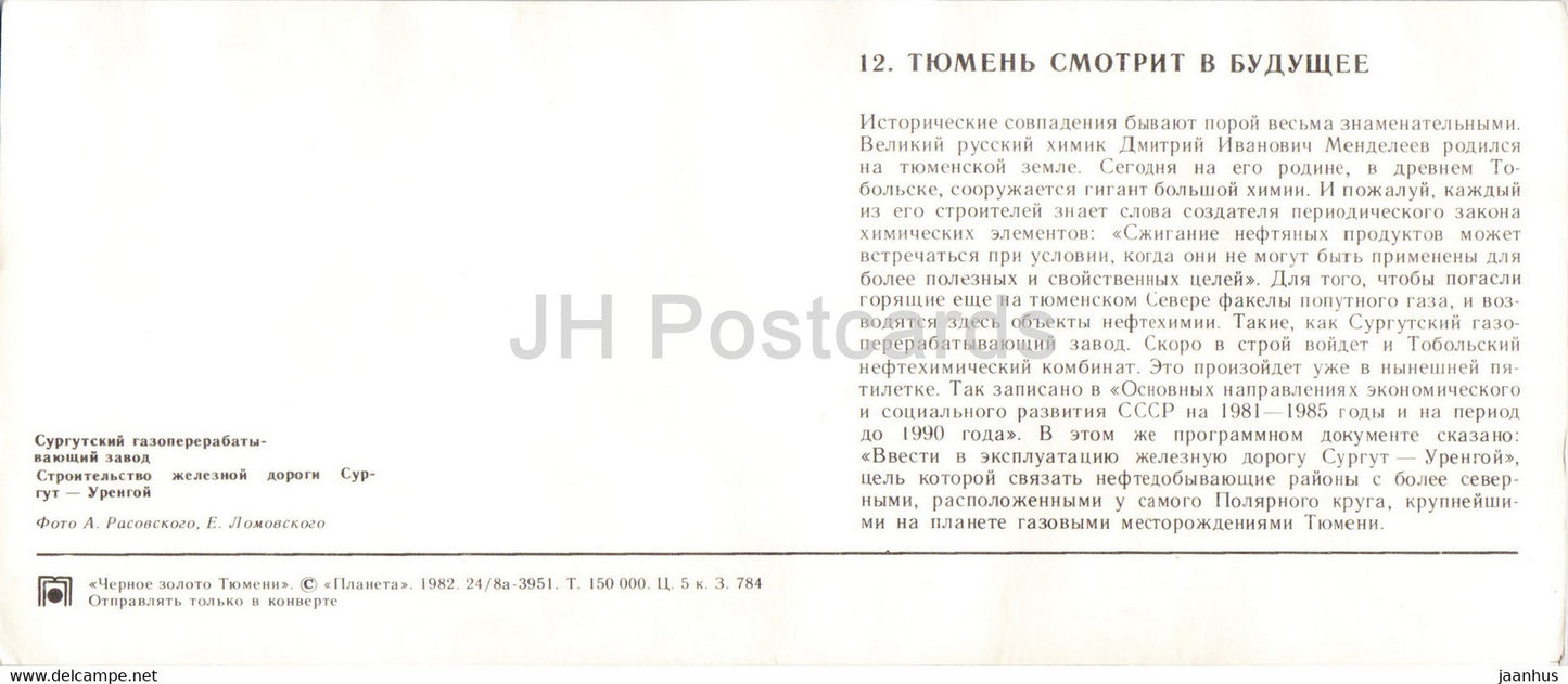 Usine de traitement du gaz de Surgut - Chemin de fer de Surgut Ourengoï - Industrie pétrolière d'hélicoptères - Sibérie - 1982 - Russie URSS - inutilisé