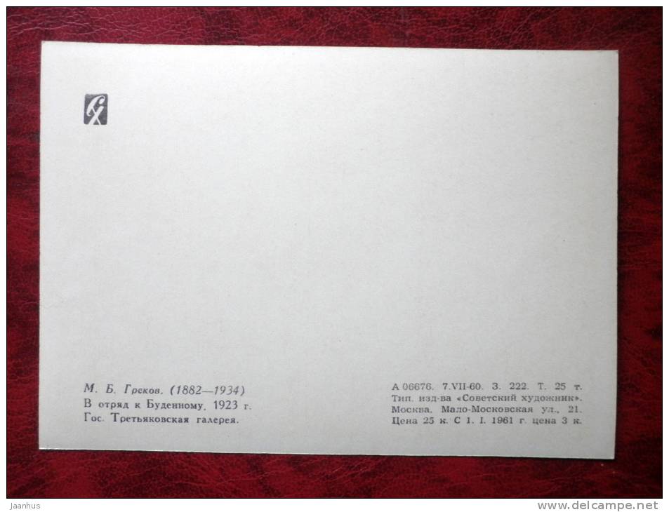 Painting by M. B. Grekov - in the squad Budyonny, 1923 - soldier - horse - russian art - unused - JH Postcards