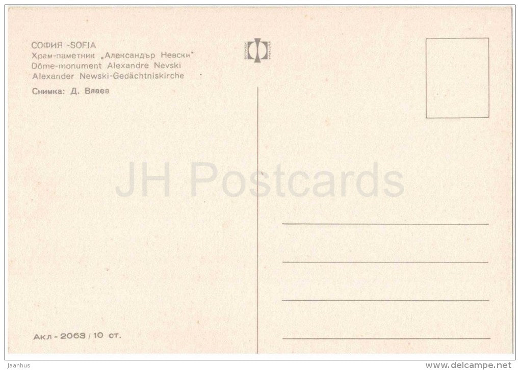 Alexander Nevsky Cathedral Monument - Sofia - 2063 - Bulgaria - unused - JH Postcards