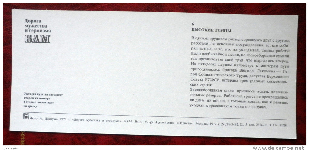 railway installation - BAM - Baikal-Amur Mainline , construction of the railway - 1975 - Russia USSR - unused - JH Postcards