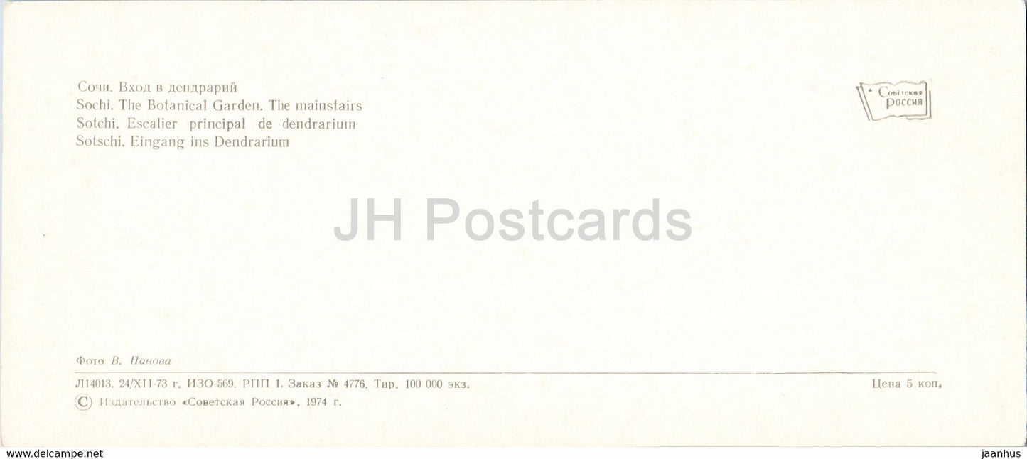 Sotchi - Le Jardin Botanique - L'escalier principal - 1974 - Russie URSS - inutilisé