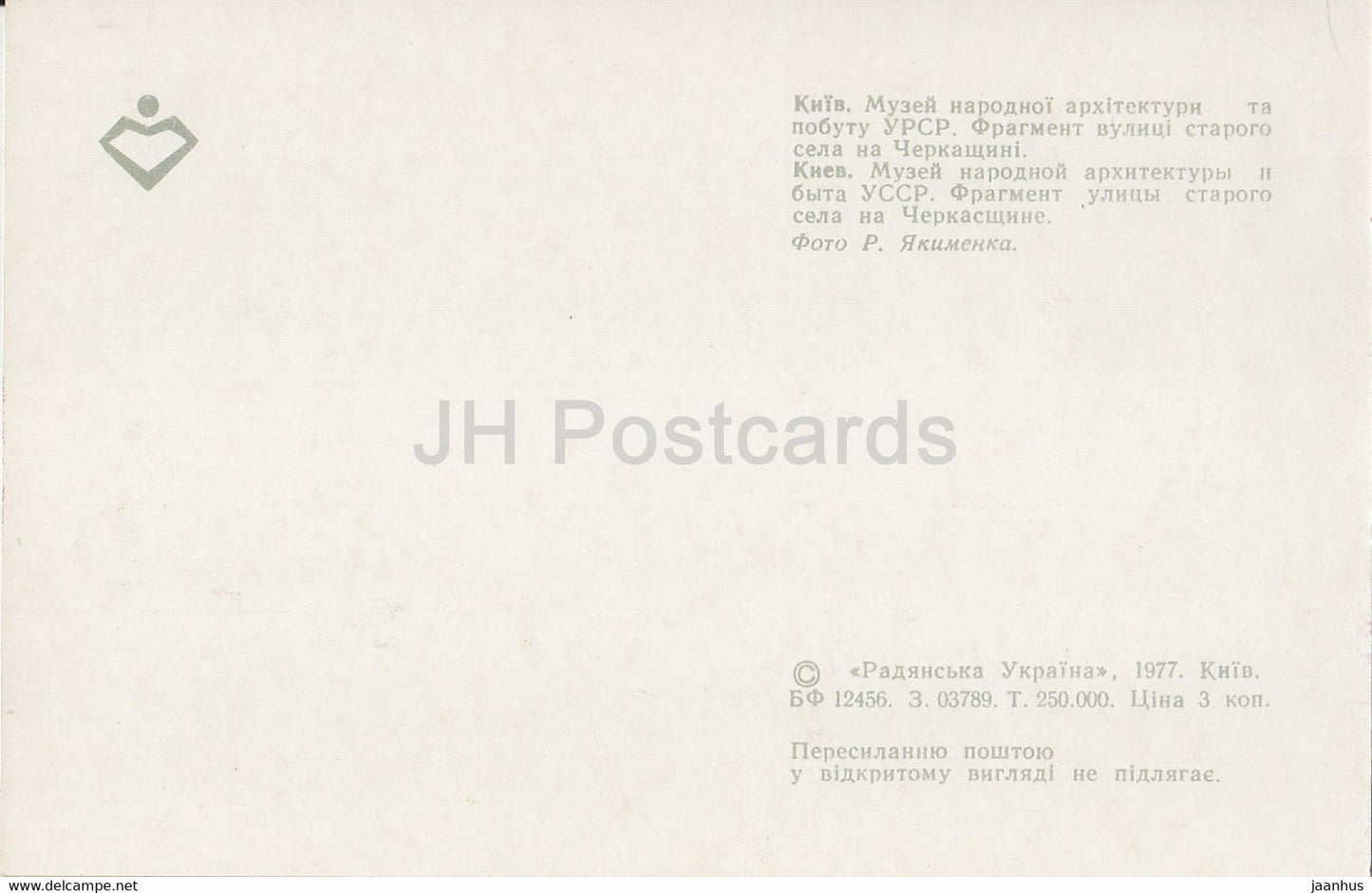 Museum of Ukrainian Folk Architecture and Life - Fragment of the street of old village - 1977 - Ukraine USSR - unused