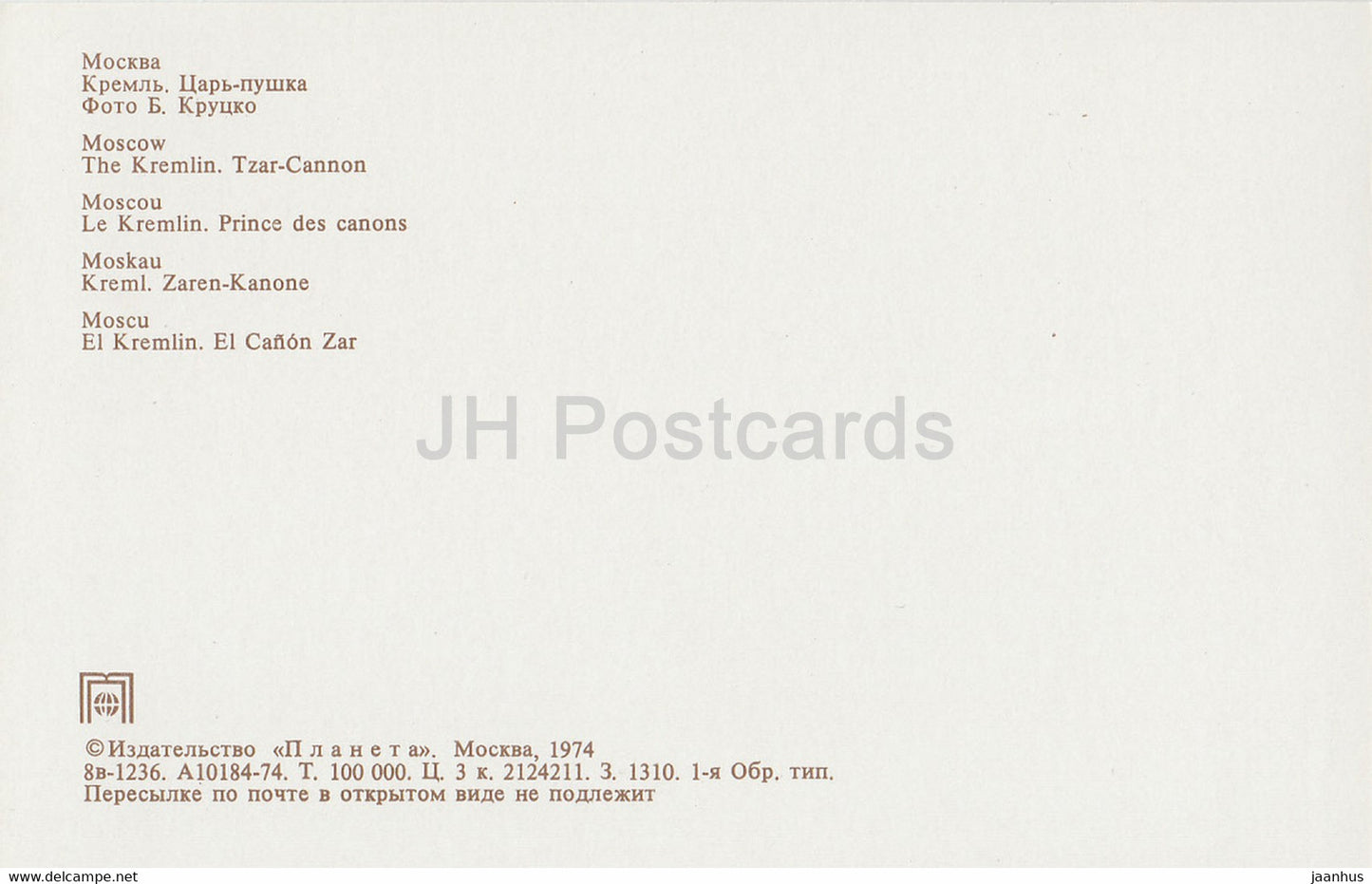 Moscou - Kremlin - Tsar Cannon - 1974 - Russie URSS - inutilisé