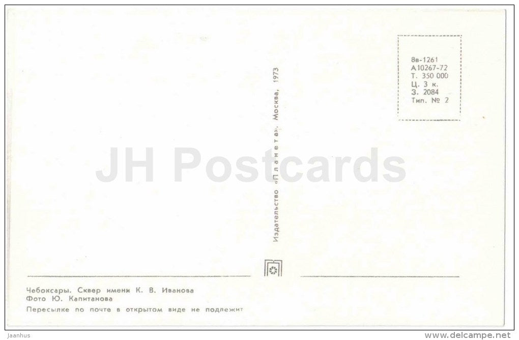 Ivanov square - Cheboksary - Chuvashia - 1973 - Russia USSR - unused - JH Postcards