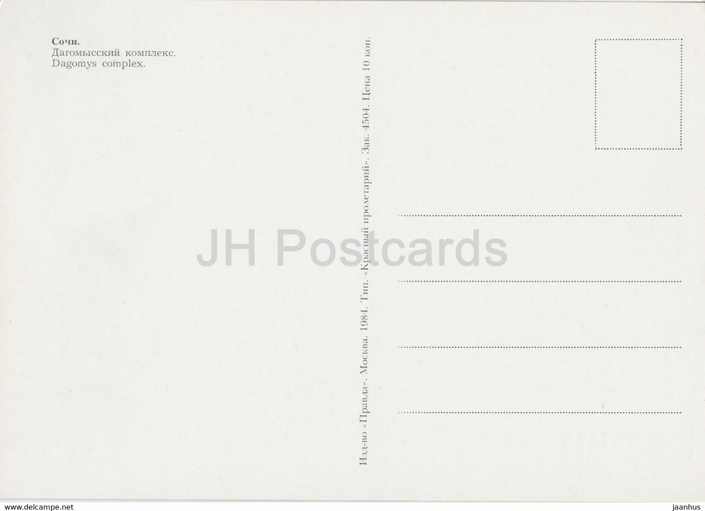 Sochi - Dagomys complex - 1984 - Russia USSR - unused