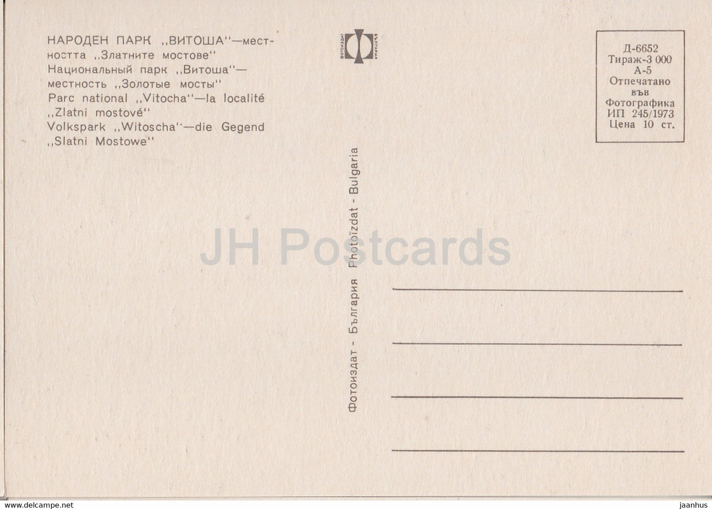 National Park Vitosha - Zlatnite Mostove - 1973 - Bulgaria - unused