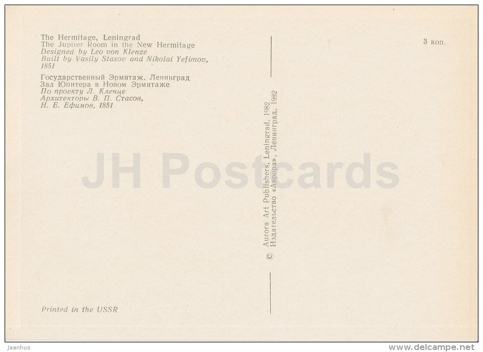 The Jupiter Room in the New Hermitage - Hermitage Interiors - St. Petersburg - Leningrad - 1982 - Russia USSR - unused - JH Postcards