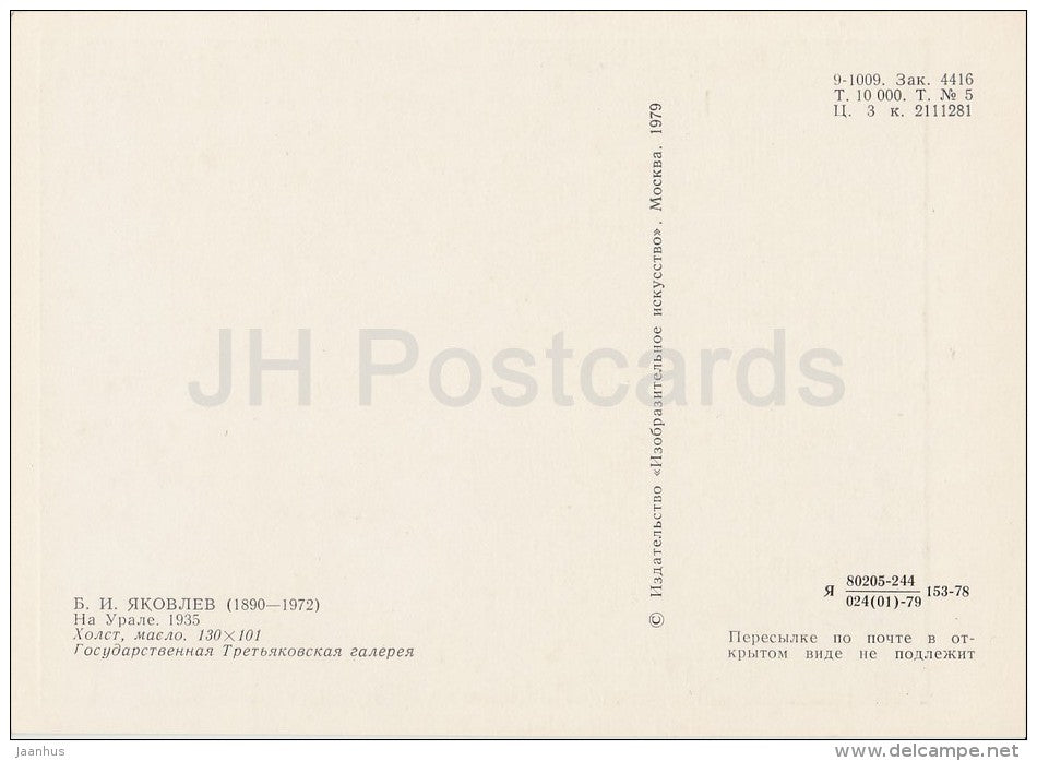 painting by B. Yakovlev - Ural , 1935 - train - Russian art - 1979 - Russia USSR - unused - JH Postcards
