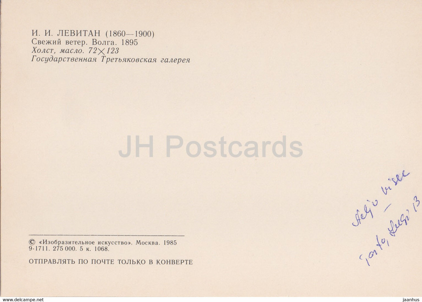peinture de I. Levitan - Fresh Wind - Volga - navire - bateau - Art russe - 1985 - Russie URSS - utilisé