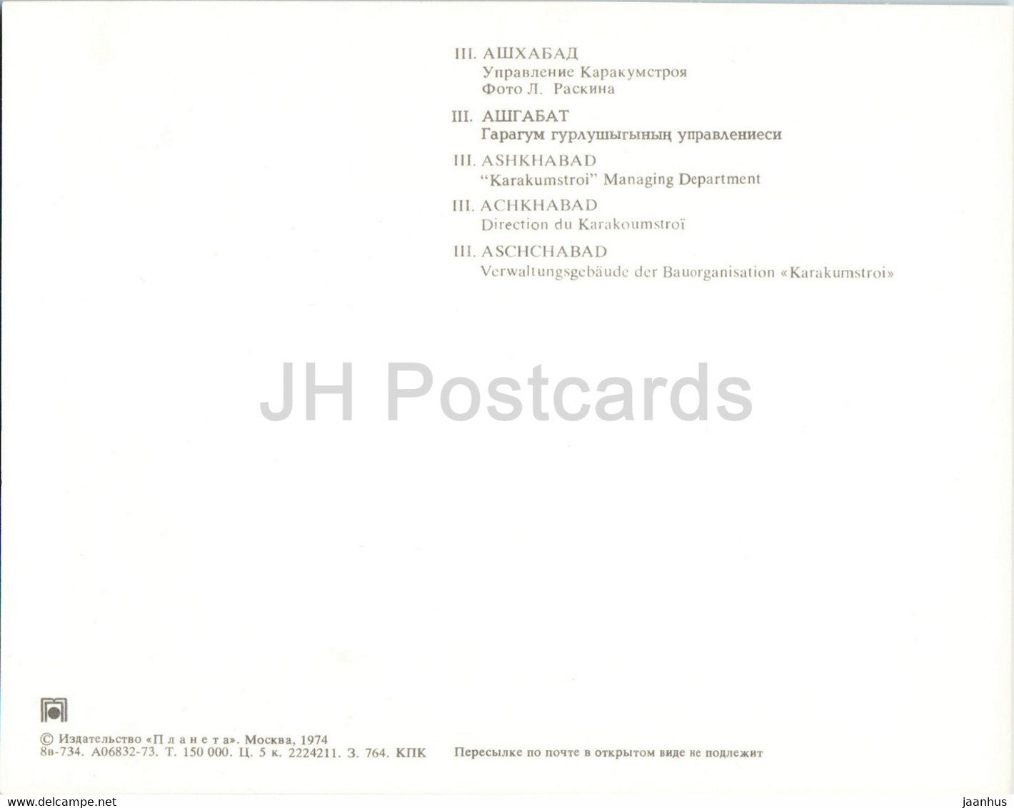 Achgabat - Ashkhabad - Département de gestion de Karakumstroi - 1974 - Turkménistan URSS - inutilisé