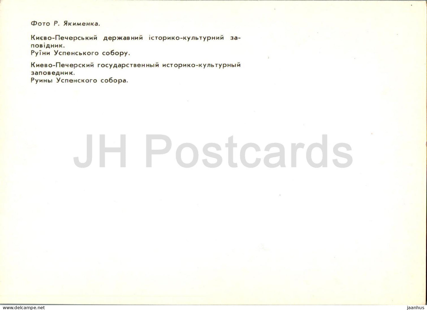 Kiev Pechersk Lavra - ruines de la cathédrale de l'Assomption - 1990 - Ukraine URSS - inutilisé