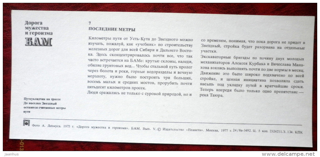 railway installation , crane - BAM - Baikal-Amur Mainline , construction of the railway - 1975 - Russia USSR - unused - JH Postcards