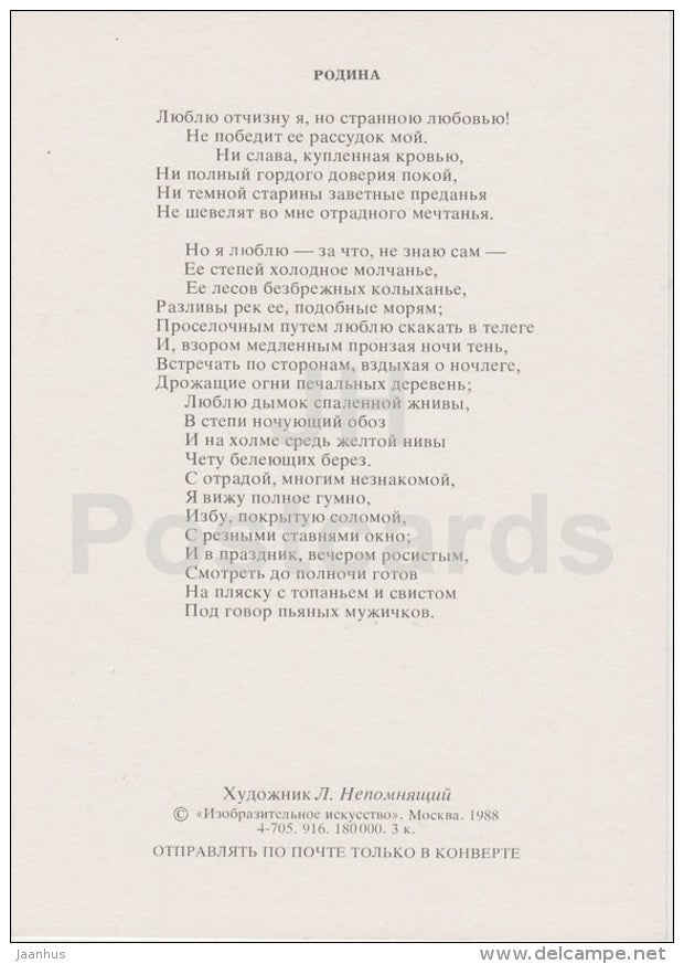 Homeland - horse carriage - Russian poet M. Lermontov poetry by L. Nepomnyashchiy - Russia USSR - 1988 - unused - JH Postcards