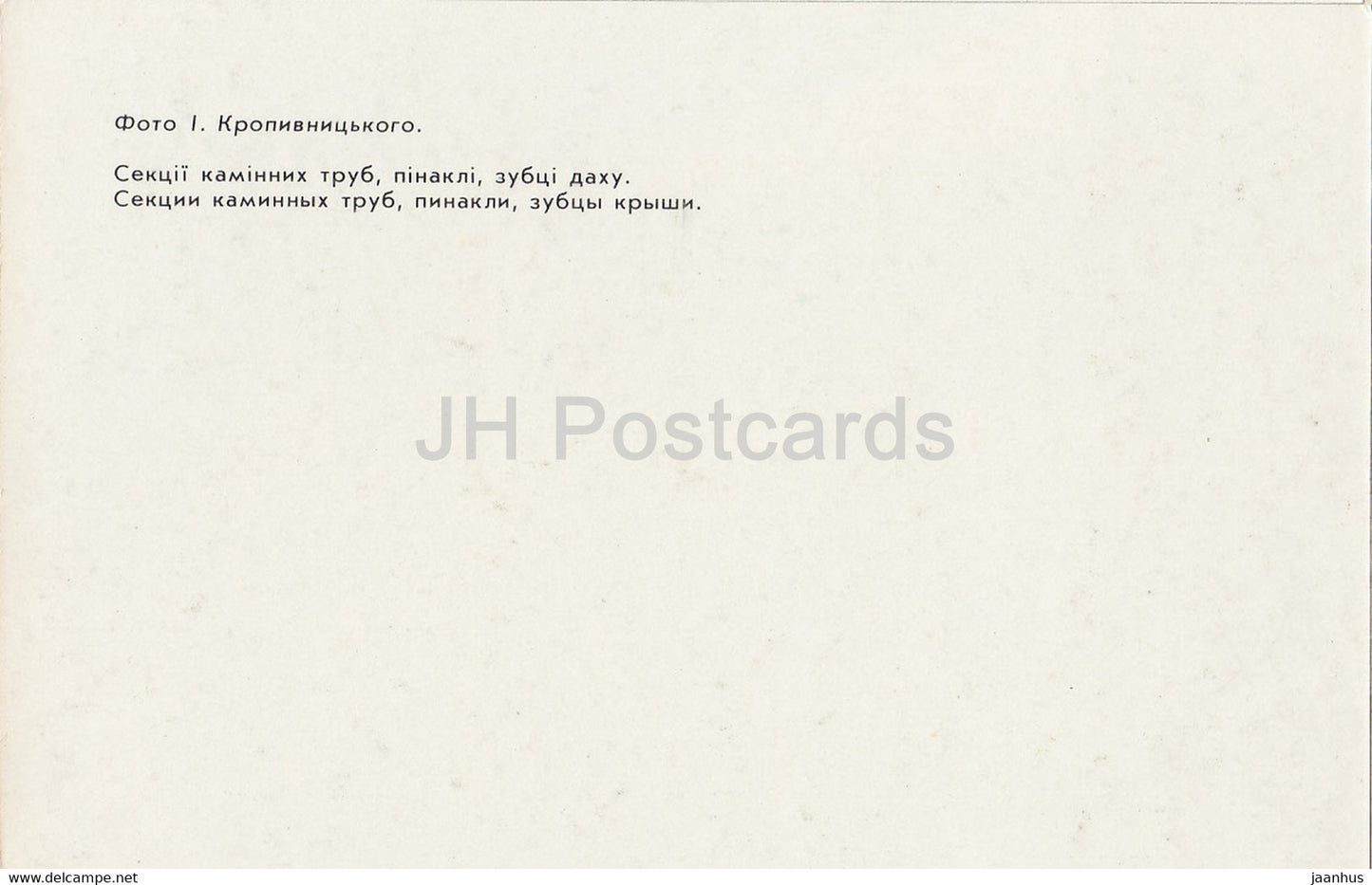 Sections of chimneys, pinnacles, roof tines - Alupka Palace Museum - Crimea - 1990 - Ukraine USSR - unused