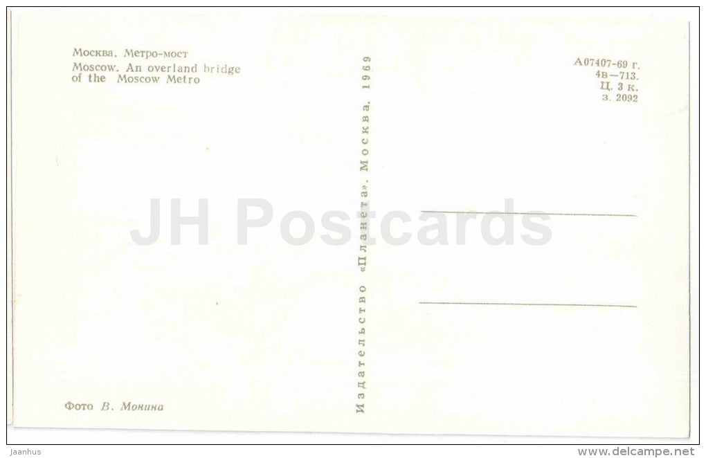 overland bridge of the Moscow metro - passenger boat - Moscow - 1969 - Russia USSR - unused - JH Postcards