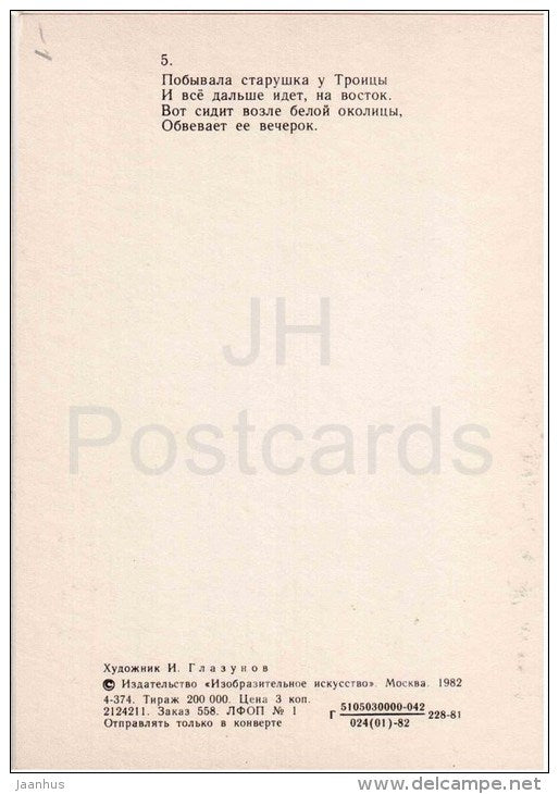 illustration by I. Glazunov - The old woman and devils by russian poet Aleksandr Blok - 1982 - Russia USSR - unused - JH Postcards