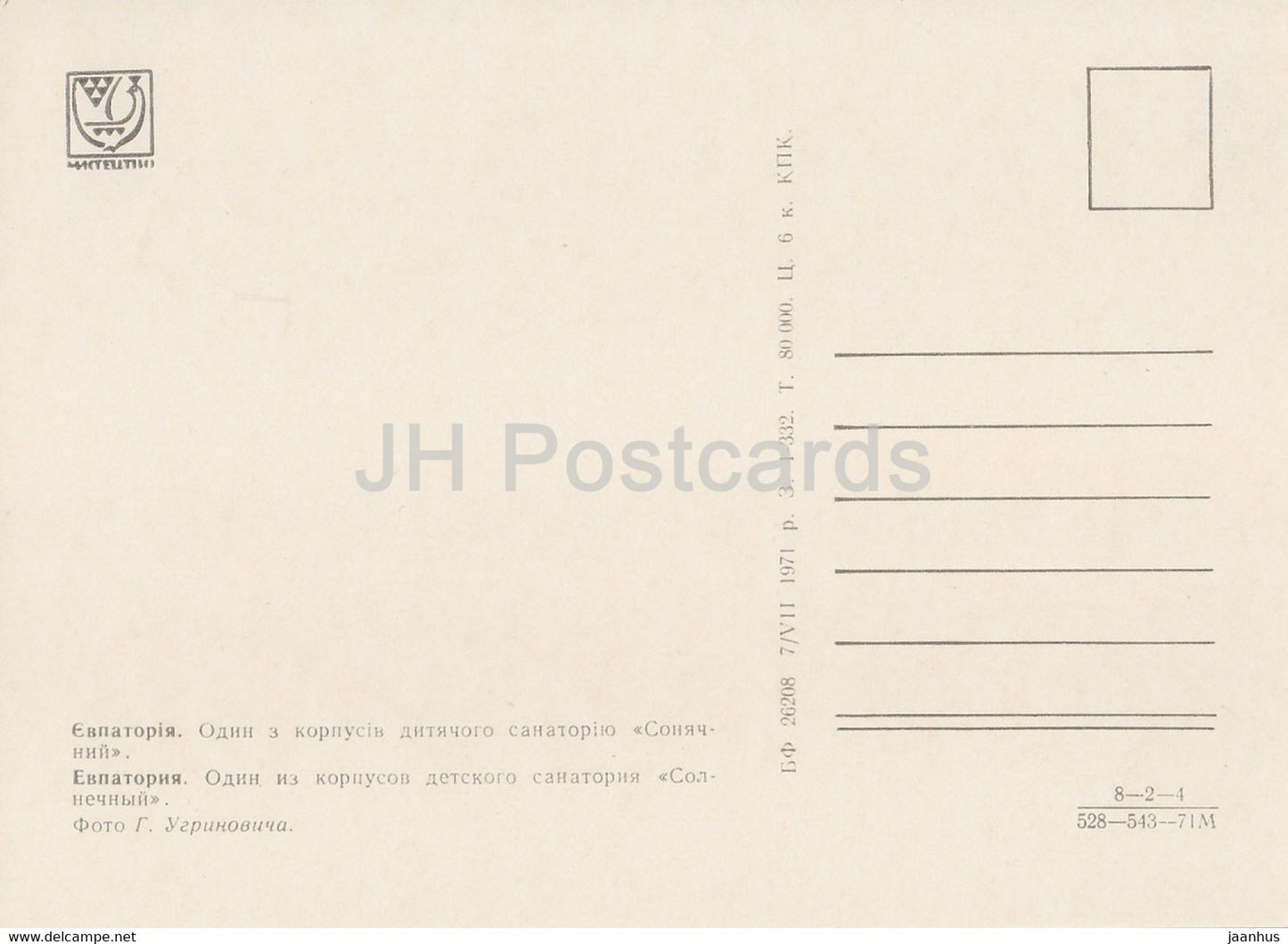 Eupatoria - Evpatoria - sanatorium pour enfants Solnechnyi - Crimée - 1971 - Ukraine URSS - inutilisé