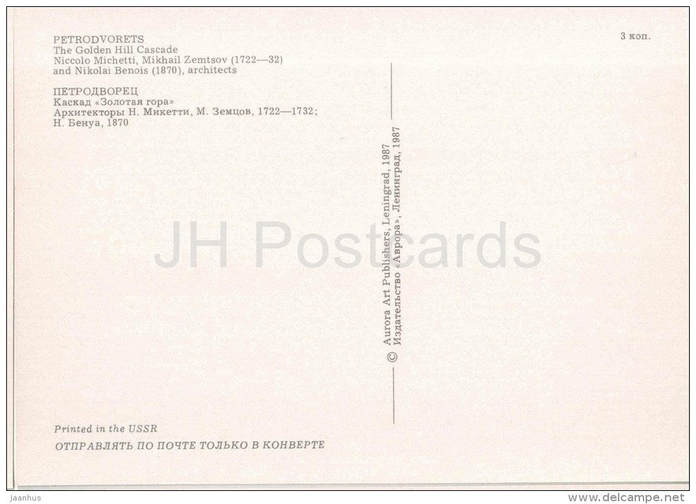 The Golden Hill Cascade - The Fountains of Petrodvorets - 1987 - Russia USSR - unused - JH Postcards