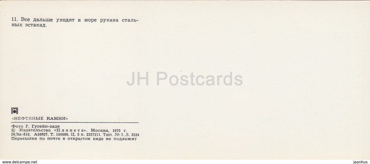 Neftyanye Kamni - Neft Daslari - overpass - oil plant - 1975 - Azerbaijan USSR - unused - JH Postcards