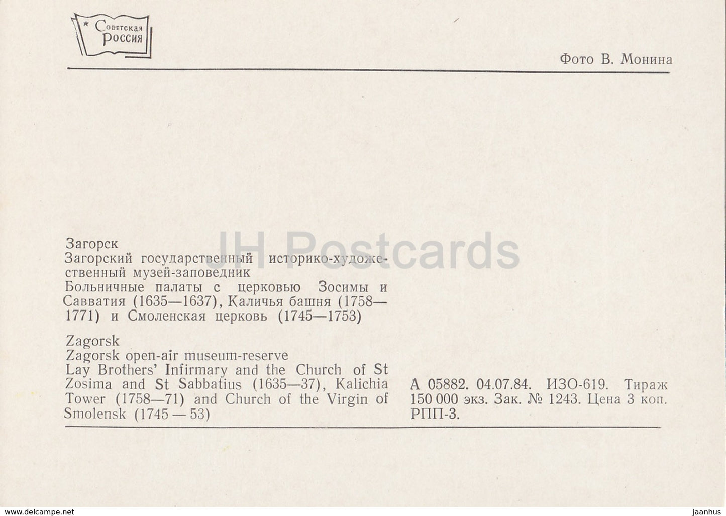 Sergijew Possad – Zagorsk – Freilichtmuseum – Krankenstation der Laienbrüder und Kirche – 1984 – Russland UdSSR – unbenutzt