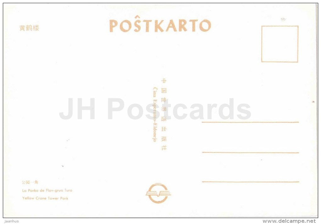 Yellow Crane Tower Park - The Yellow Crane Tower - Wuhan - 1980s - China - unused - JH Postcards