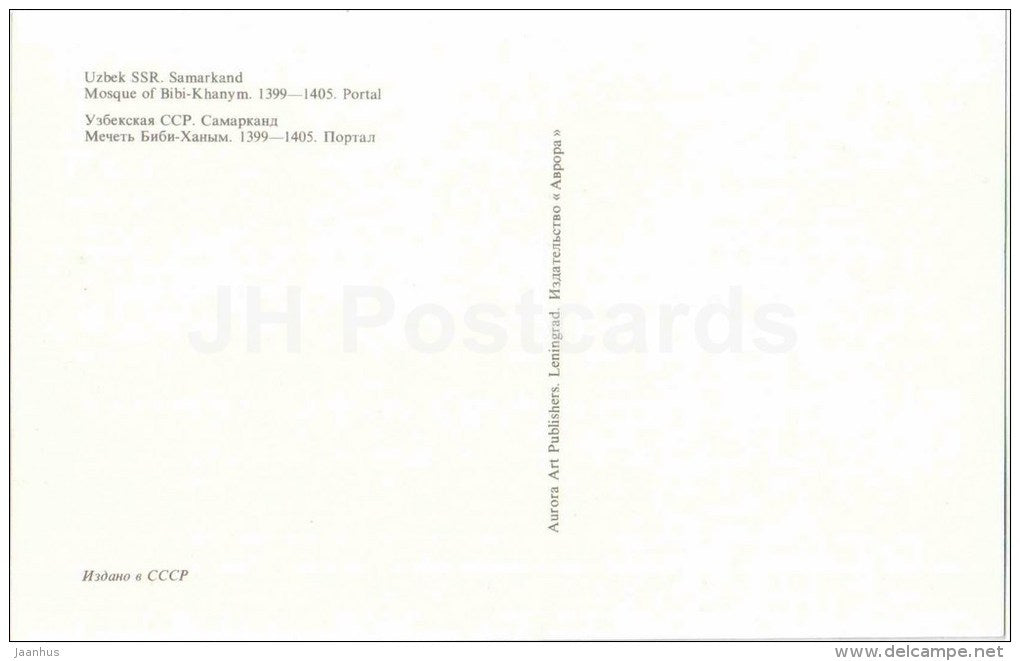 Mosque of Bibi-Khanym , 1399-1405 . Portal - Samarkand - 1974 - Uzbekistan USSR - unused - JH Postcards