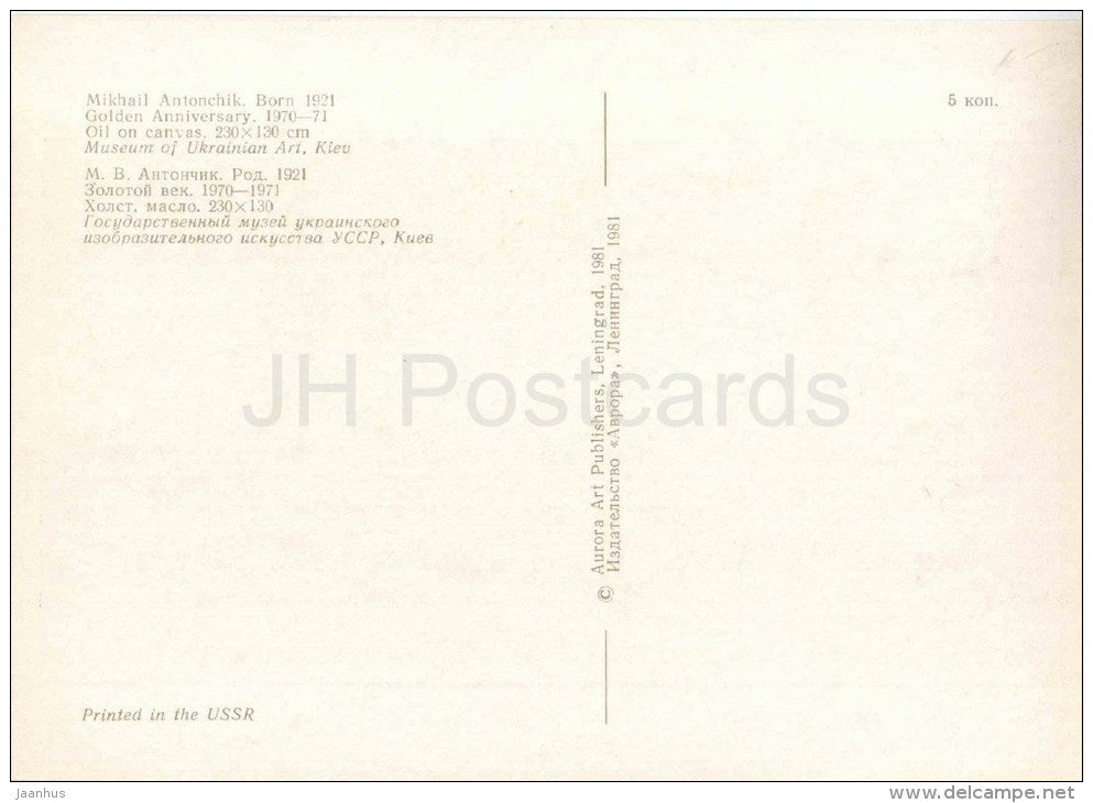 painting by M. Born - Golden Anniversary , 1970-71 - old man and woman - ukrainian art - unused - JH Postcards