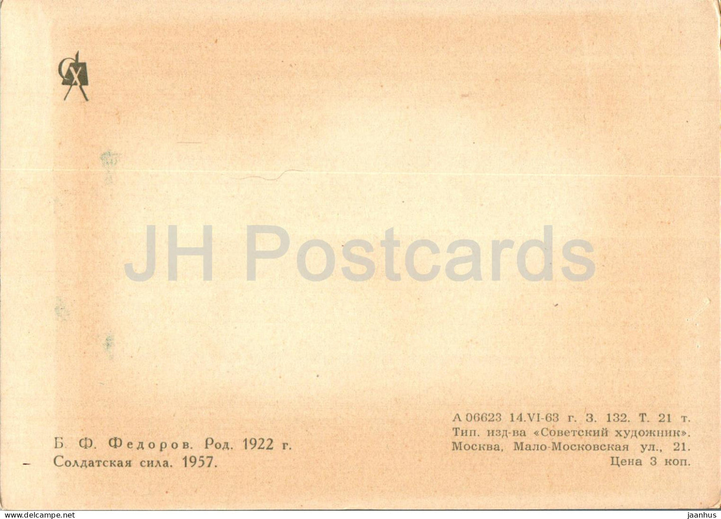 painting by B. Fyodorov - Soldier's Power - weightlifting - sport - military - Russian art - 1963 - Russia USSR - unused