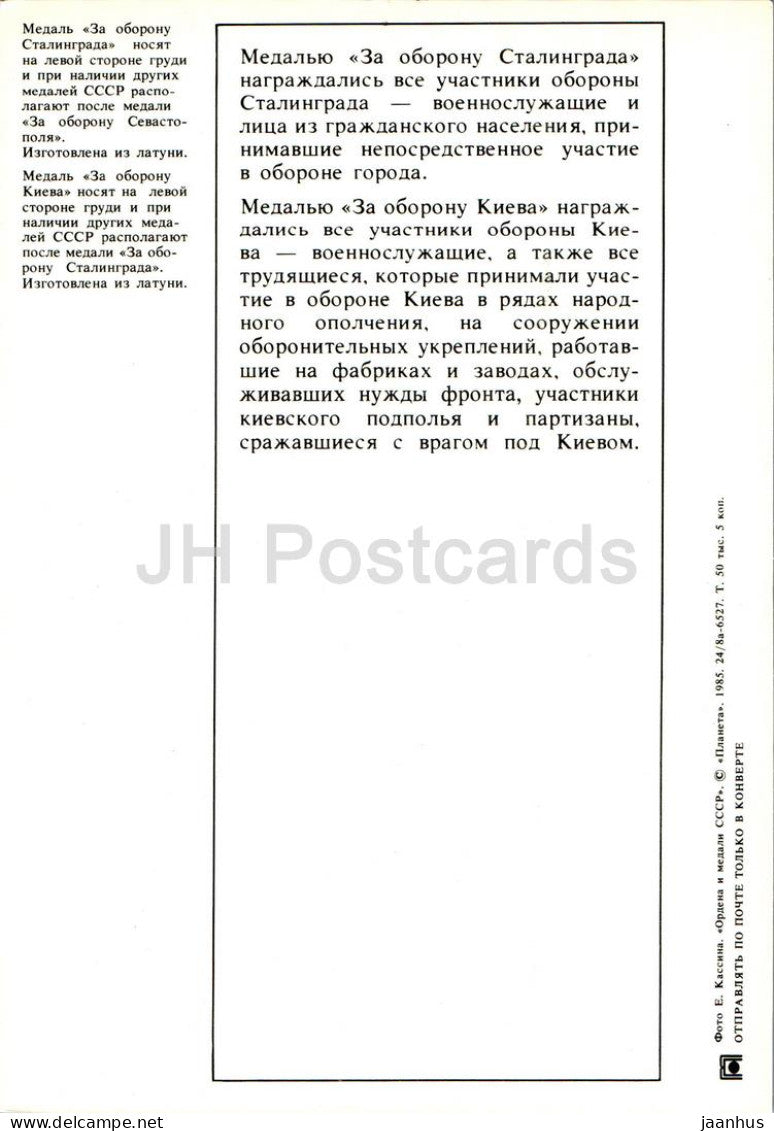 Médaille pour la Défense de Stalingrad - Ordres et Médailles de l'URSS - Carte Grand Format - 1985 - Russie URSS - inutilisée