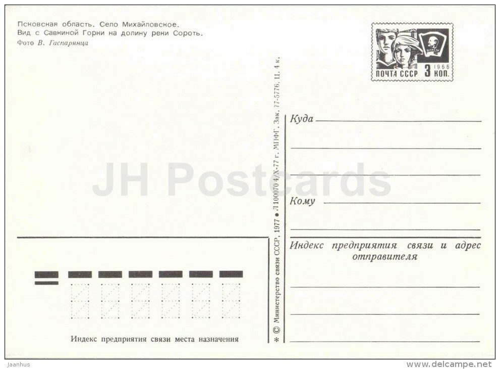 Sorot river - Museum-Reserve of A.S. Pushkin Mikhailovskoye - postal stationery - 1977 - Russia USSR - unused - JH Postcards