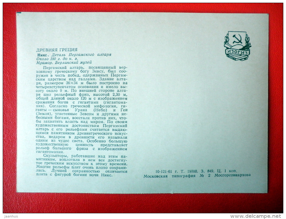 Nyx , 180 BC - Ancient Greece - Antique art - 1961 - Russia USSR - unused - JH Postcards