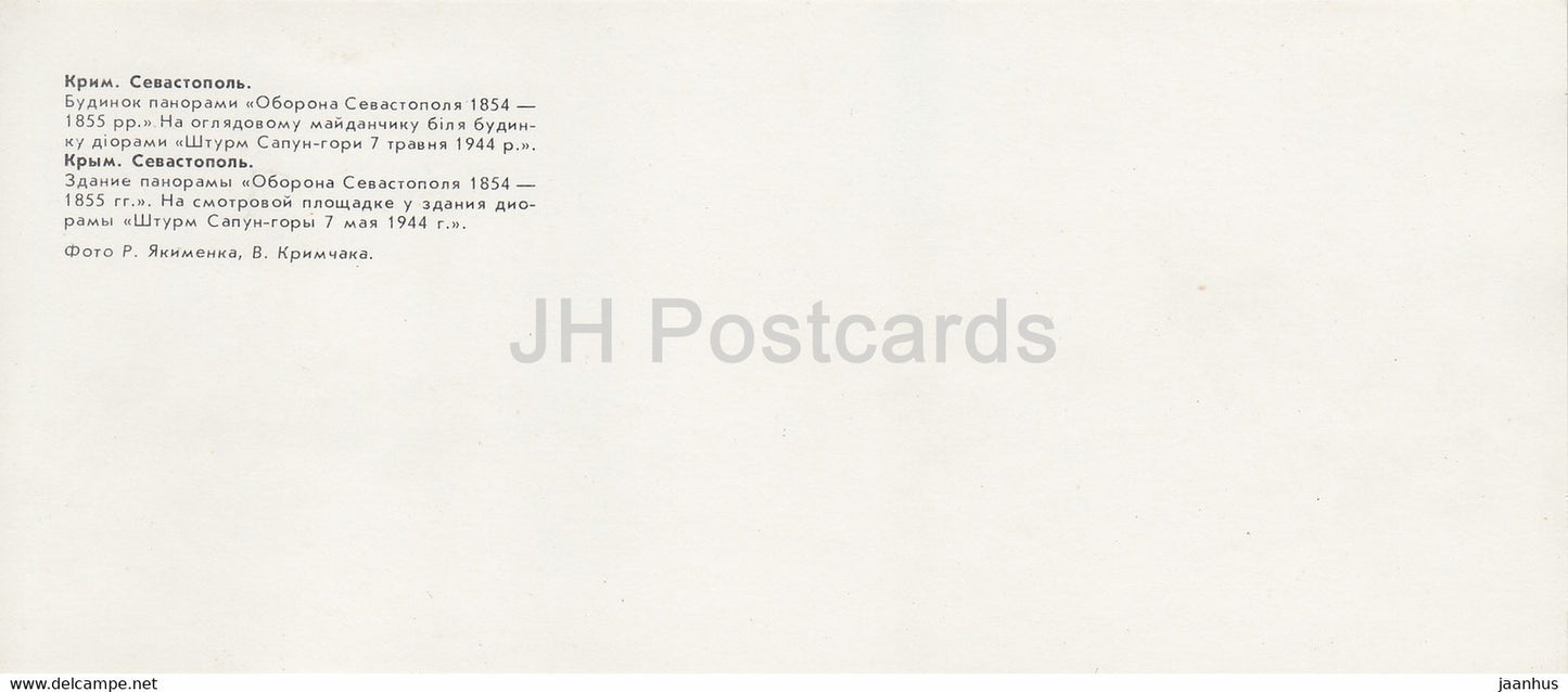 Sevastopol - The building of panorama Defense of Sevastopol - tank - military - Crimea - 1981 - Ukraine USSR - unused