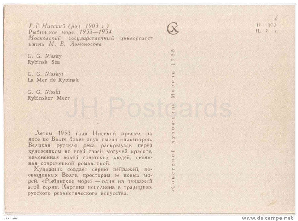 painting by G. Nissky - Rybinsk Sea , 1953-54 - russian art - unused - JH Postcards