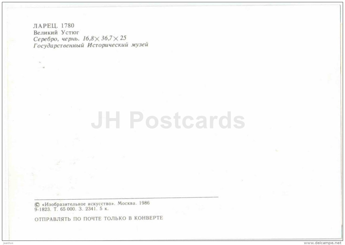 Casket , 1780 - Veliky Ustyug - Russian Silver Craft - art - 1986 - Russia USSR - unused - JH Postcards
