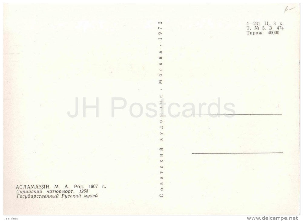 painting by M. Aslamazyan - Syrian Still Life , 1958 - camel - banana - armenian art - unused - JH Postcards