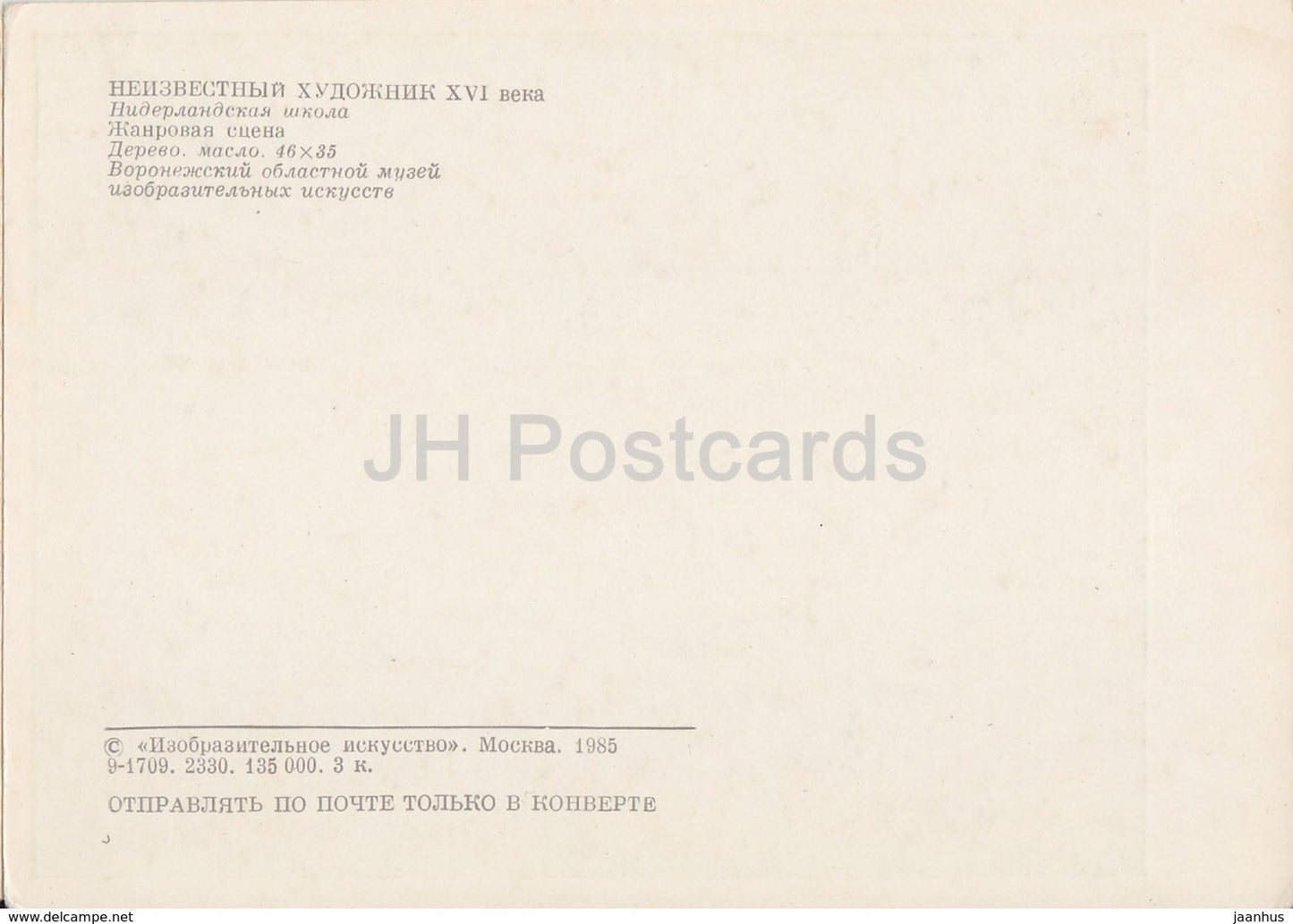 peinture d'un artiste inconnu - Scène de genre - Art néerlandais - 1985 - Russie URSS - inutilisé