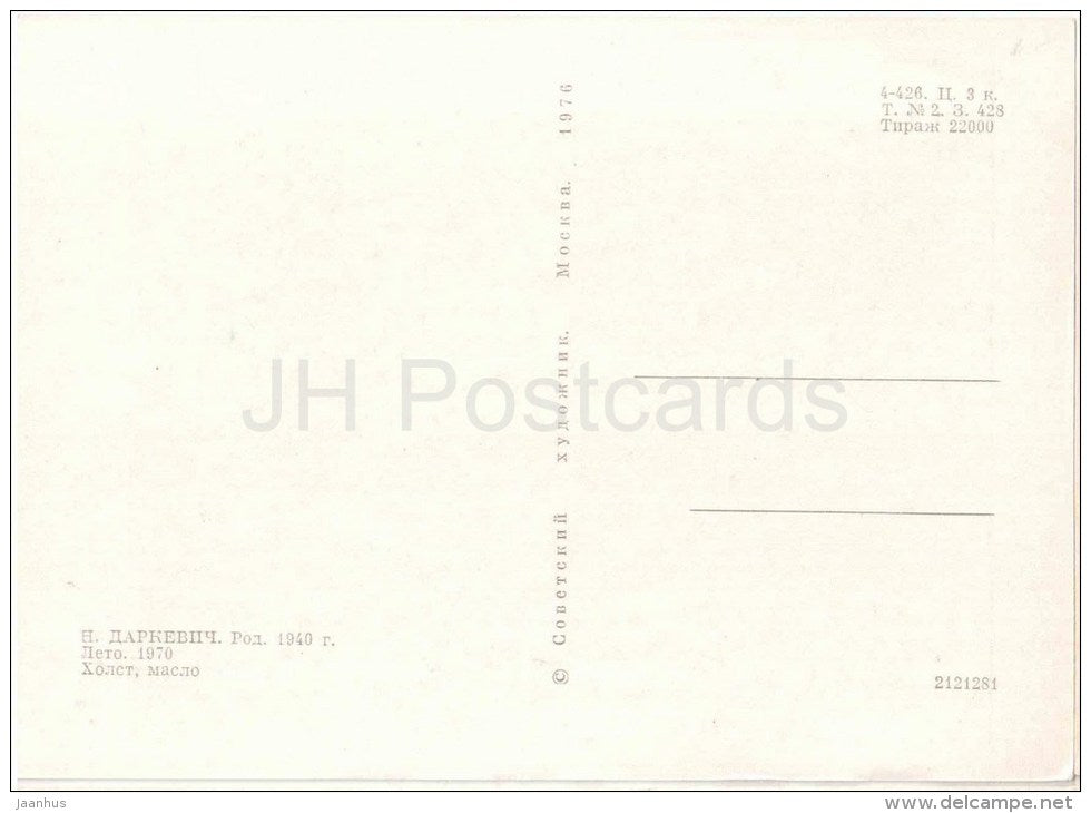 painting by N. Darkevich - The Summer , 1970 - women - bikini - russian art - unused - JH Postcards