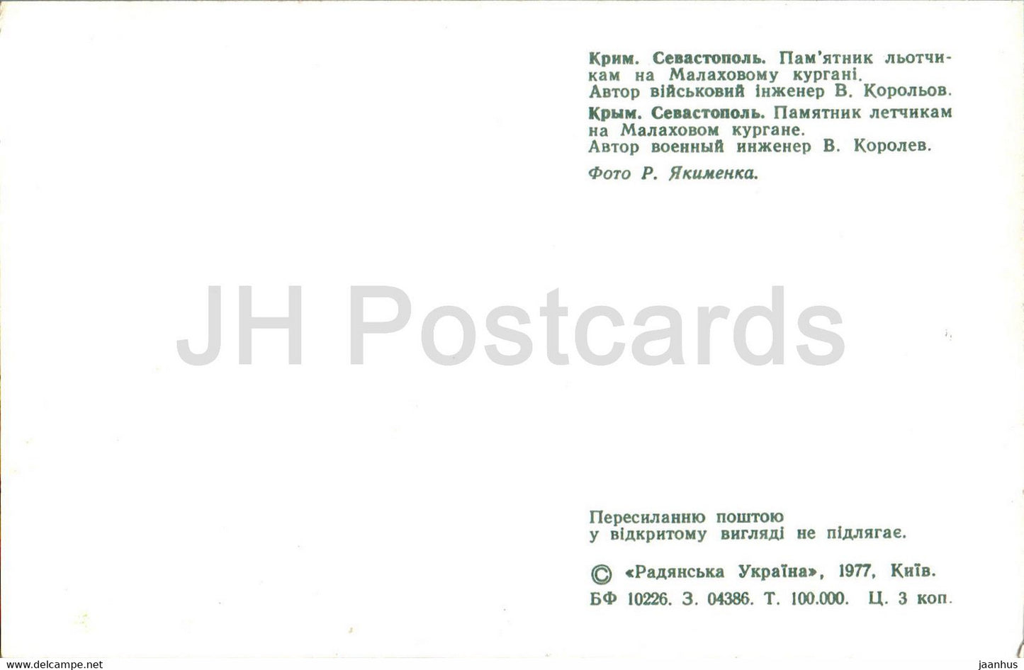 Sevastopol - monument to pilots on the Malakhov barrow - 1977 - Ukraine USSR - unused