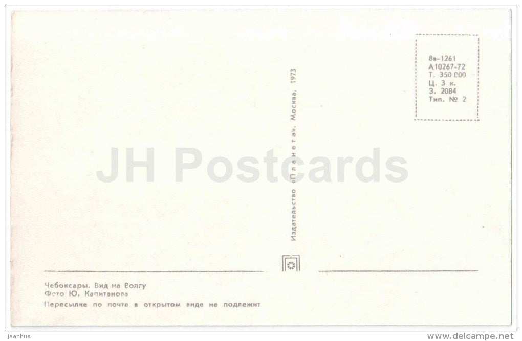 view at the Volga river - Cheboksary - Chuvashia - 1973 - Russia USSR - unused - JH Postcards