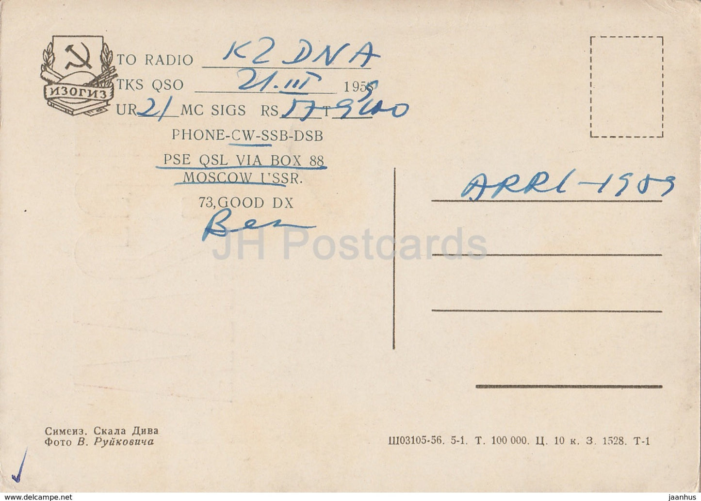 Simeiz - Diva Rock - Crimée - UC2AA - Carte QSL - 1959 - Ukraine URSS - utilisé